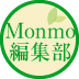 Mon mo編集部