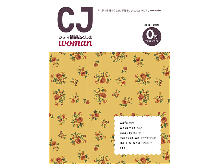 表紙をクリックするとPDFで『CJwoman』を見ることができます（48.5MB）。ブラウザによっては、レイアウトが正しく表示されない場合がございます。『Google Chrome』や『Safari』などのブラウザでの読み込みを推奨いたします。