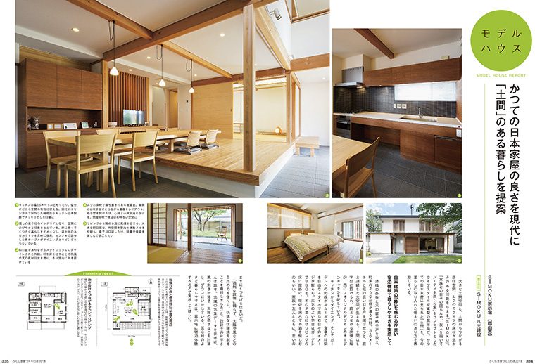 モデルハウスの誌上レポート(左)に加え、新たにリノベーション実例(右)も加えました