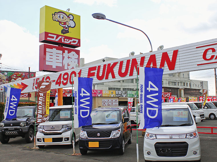 【福島市成川】（有）福南自動車工業（カーセンターふくなん）