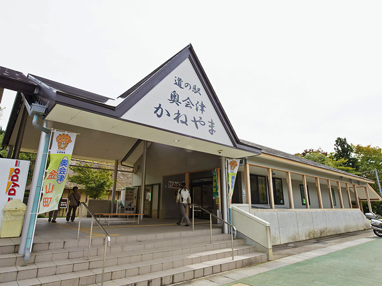 『道の駅奥会津かねやま』には、地元産そば粉やアザキ大根をはじめ、奥会津地域の農産加工物が並ぶ