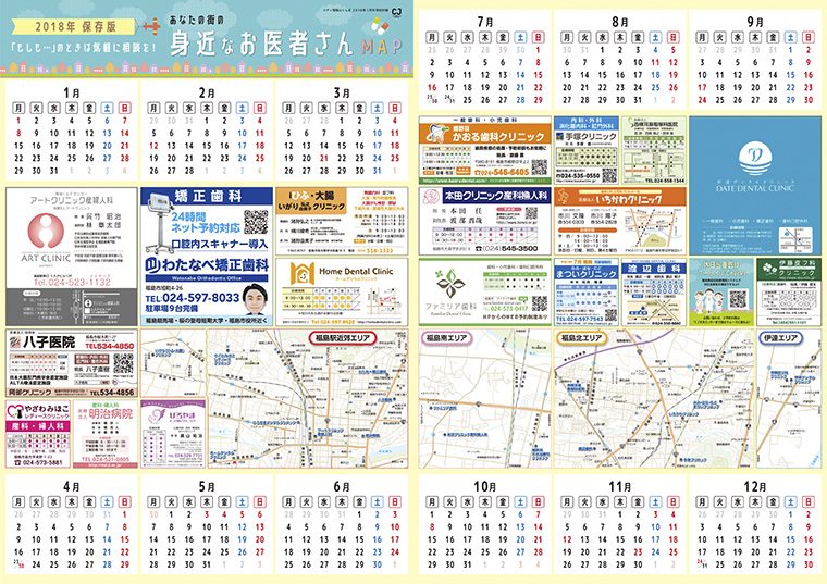 表紙をクリックするとPDFで『お医者さんMAP』を見ることができます（5.2MB）。ブラウザによっては、レイアウトが正しく表示されない場合がございます。『Googlechrome』や『safari』などのブラウザでの読み込みを推奨いたします。