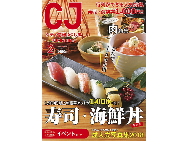 月刊シティ情報ふくしま 2018年2月号