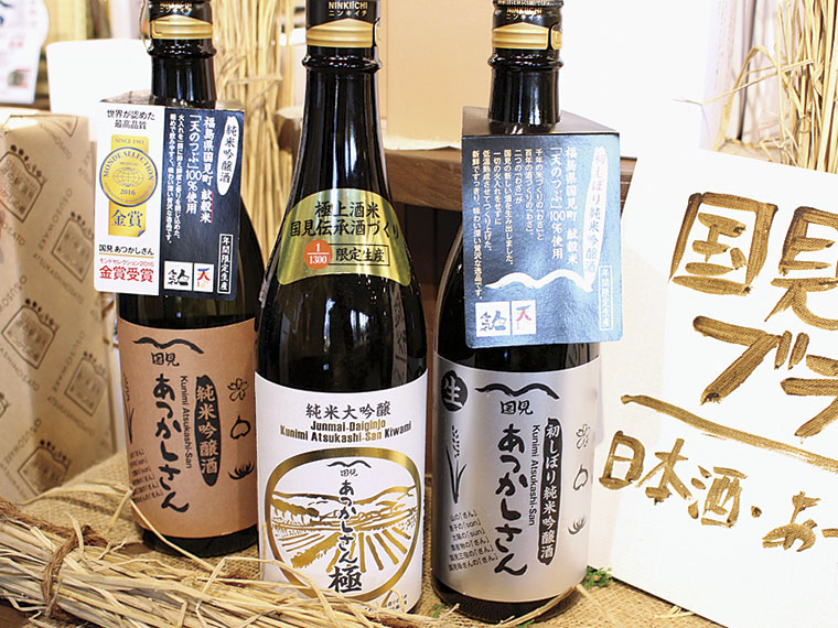 「国見あつかしさん 初しぼり純米吟醸酒」「純米吟醸酒」(各1,620円)、「極 純米大吟醸」(3,996円)、各720ml。道の駅等で販売中