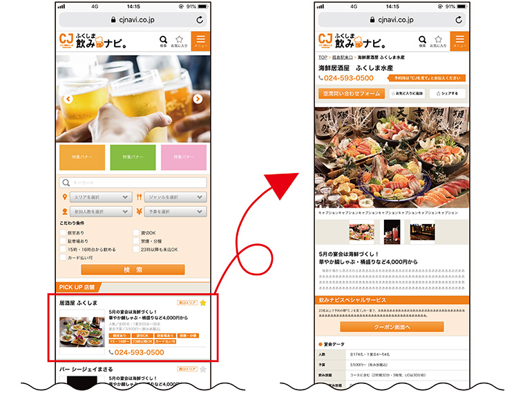 『飲みナビWeb』スマートフォン表示