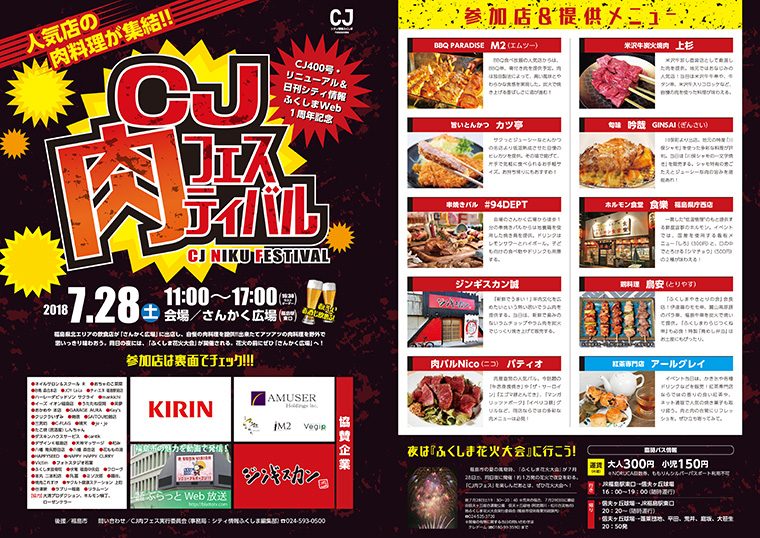 Cj肉フェスティバル 初開催 福島県北エリア人気店の肉料理を野外で味わおう 日刊シティ情報ふくしまweb グルメ イベント おでかけ 福島の街ネタをご紹介