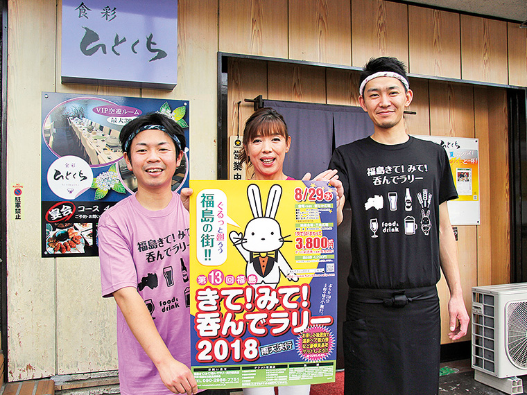「ぜひお越しください!」と参加店『食彩ひとくち』の皆さん