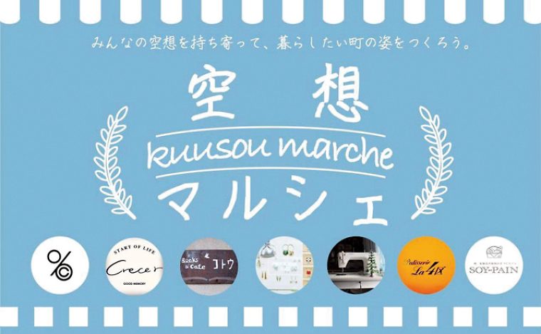 今年初開催。国見町内外から13店が出店