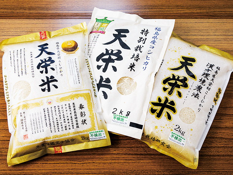 世界一の米とも称された「天栄米」。左から「ゴールドプレミアムライスAAA特別栽培天栄米」（2㎏・1,728円）、「特別栽培天栄米」（2㎏・1,440円）、「漢方環境農法天栄米」（2㎏・2,052円）