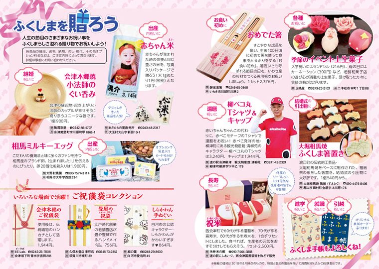お祝い事に使える「ふくしまらしい贈り物」を特集しているページもある