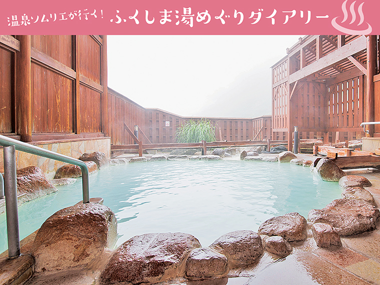 ふくしま湯めぐりダイアリー 第18回 福島市 あったか湯 波来湯 はこゆ 日刊シティ情報ふくしまweb グルメ イベント おでかけ 福島の街ネタをご紹介 ふくしま湯めぐりダイアリー 第18回 福島市 あったか湯 波来湯 はこゆ 日刊シティ情報ふくしまweb グルメ イベント おでかけ 福島の街ネタをご紹介