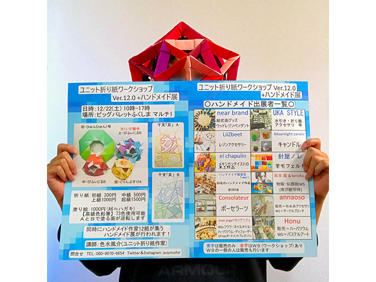 ユニット折り紙作家の色水風介さんがユーモアたっぷりにPR!