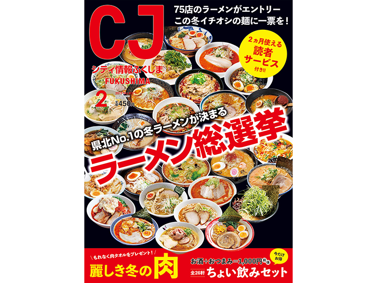 月刊シティ情報ふくしま 2019年2月号