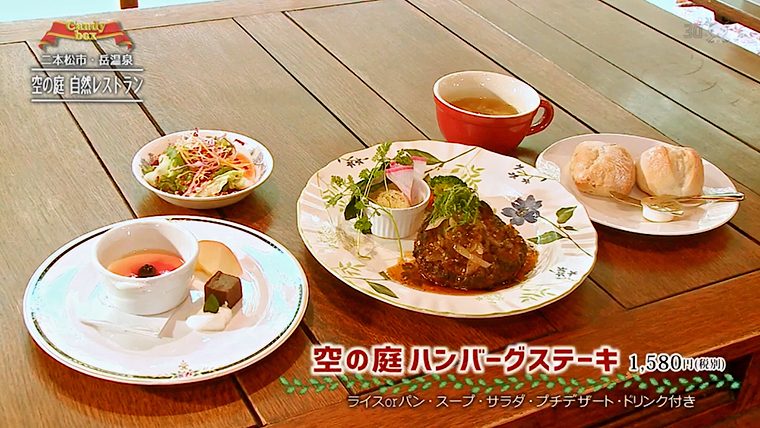 「空の庭ハンバーグステーキ」(1,580円※税別)