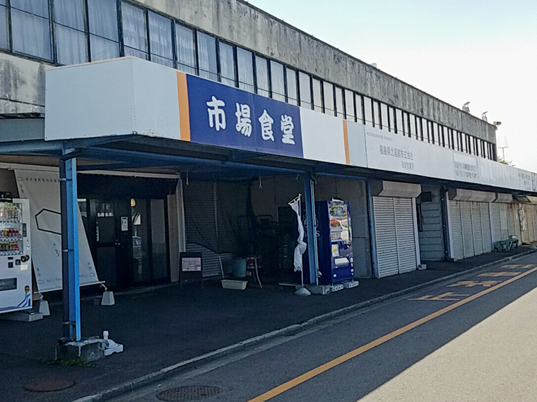 福島市中央卸売市場