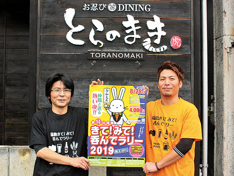 「ぜひお越しください!」と参加店『とらのまき』の皆さん