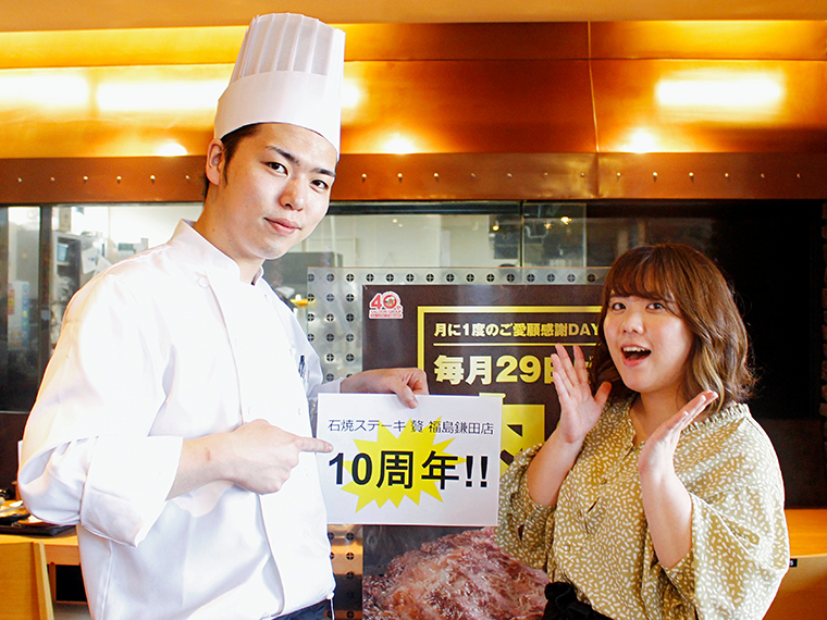 店長「お客様に支えられて10周年！この感謝を肉に込めて伝えます」