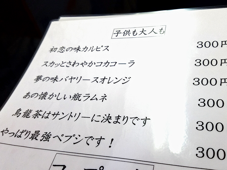 キャッチコピーが付くだけで飲みたさ200%アップ!