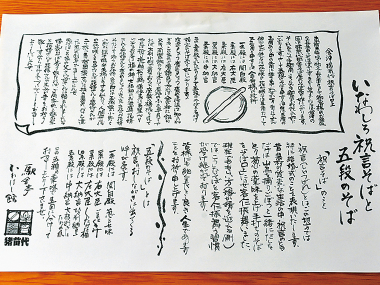 猪苗代町に伝わる「そば口上」や祝言そばの由来などが記されたしおりが添えられている