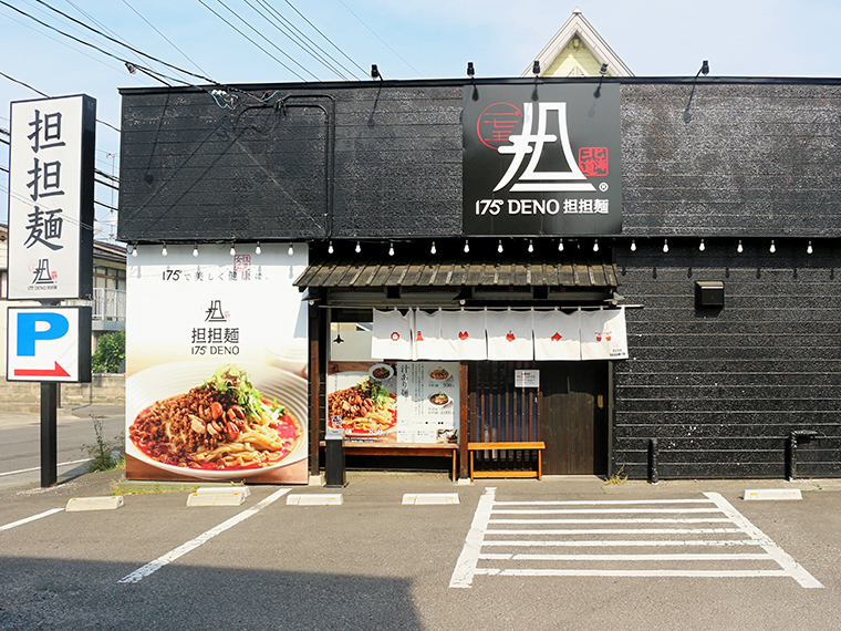 担担麺の大きな看板が目印