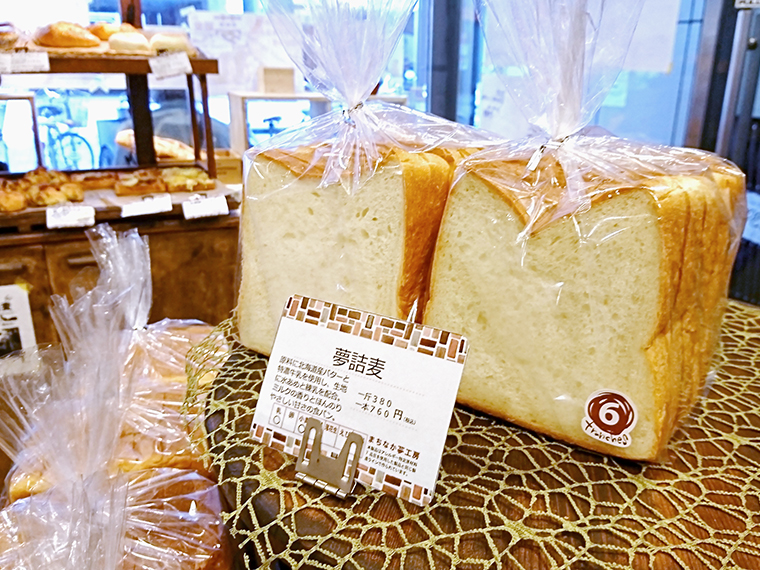 「夢詰麦(ゆめつむぎ)」(1斤380円)。購入の際は予約がおすすめ