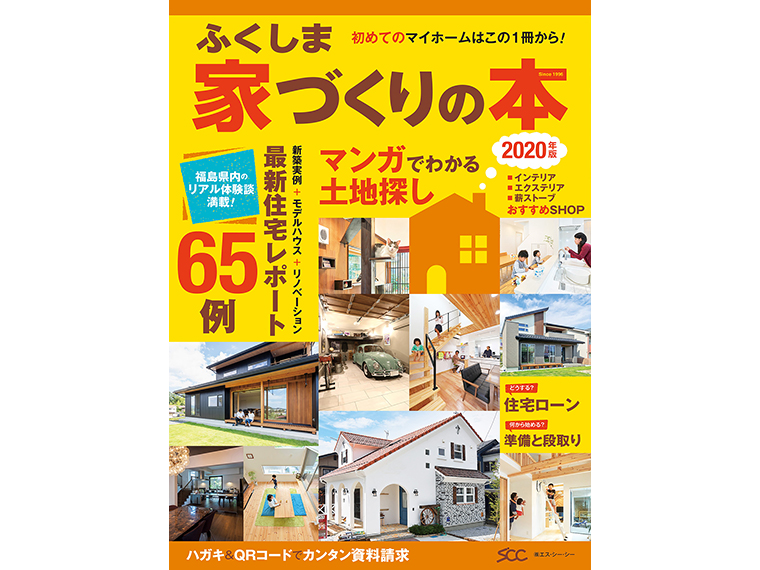 A4ワイド判・382ページ・本体1,000円＋税。購入は福島県内の書店・コンビニ・スーパーなどで