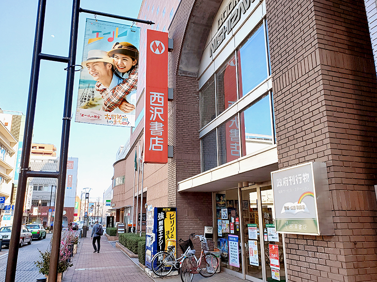 福島駅周辺からは書店が減る一方なので、この『西沢書店』は貴重な存在。ちなみに、CJをはじめとした全国各地のタウン情報誌も取り扱っているんです！買ってね‼