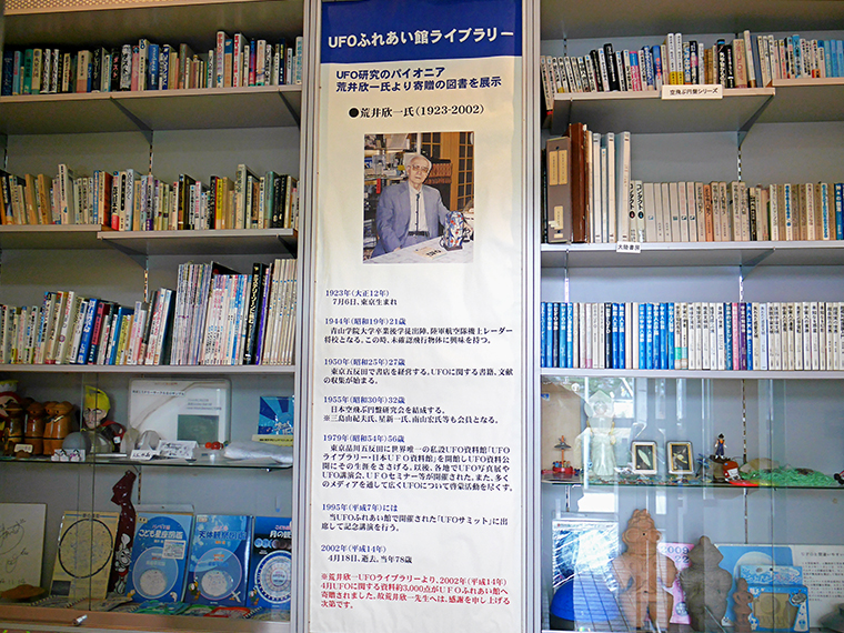 UFO研究家・荒井欣一氏から寄贈された資料は3,000点にのぼる 