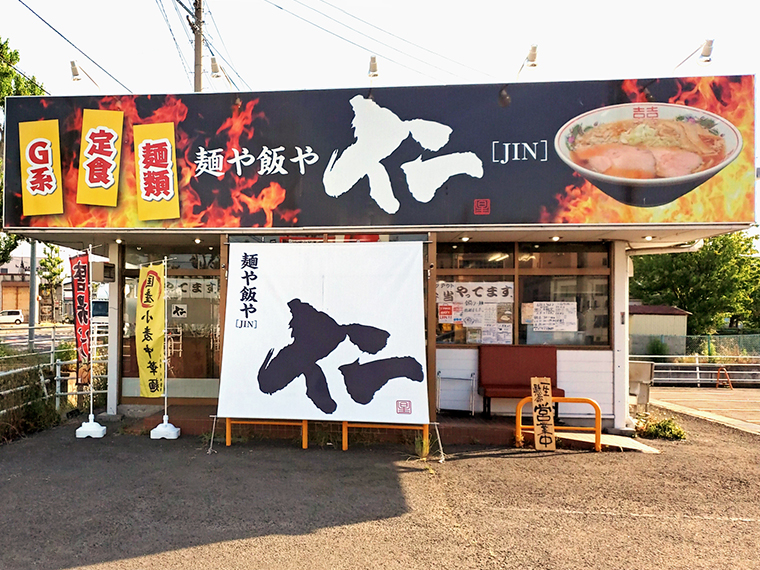 国道から見える看板に引き寄せられる腹ペコたちで賑わう人気店