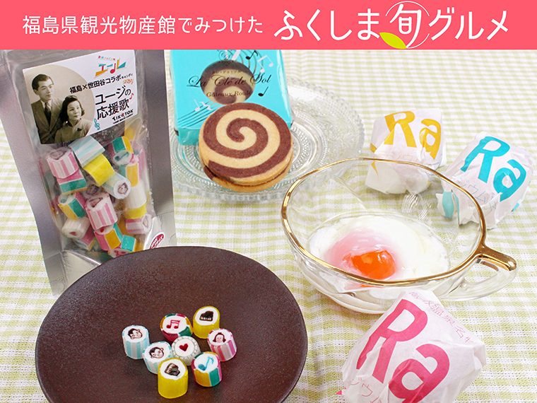 福島県観光物産館 第31回 古関裕而のまち 福島市お土産3種 日刊cj Monmo Web グルメ イベント おでかけ 福島県の街ネタをご紹介 福島県観光物産館 第31回 古関裕而のまち 福島市お土産3種 日刊cj Monmo Web グルメ イベント おでかけ 福島県の街ネタをご紹介