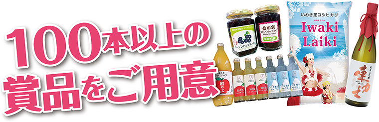 ※賞品写真はイメージです。また、賞品をお選びいただくことはできません