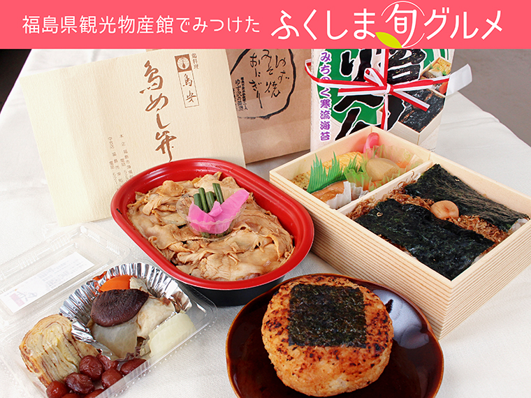 福島県観光物産館 ご飯を楽しむ はらくっち な 福島のお弁当3種 日刊cj Monmo Web グルメ イベント おでかけ 福島県の街ネタをご紹介