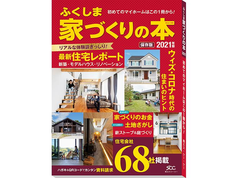 A4ワイド判・330ページ・定価1,100円。購入は福島県内の書店・コンビニ・スーパーなどで