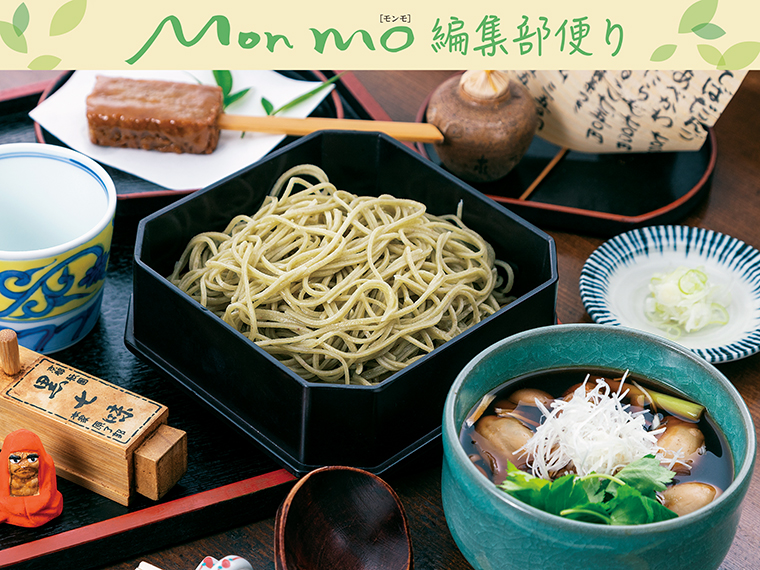 モンモ編集部だより】そば好き必見！新そばを満喫する「モンモ冬号