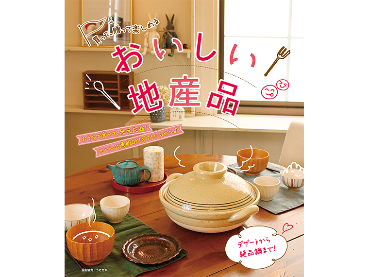 特集「おいしい地産品」より 福島のおいしいグルメなど【合計33名様】