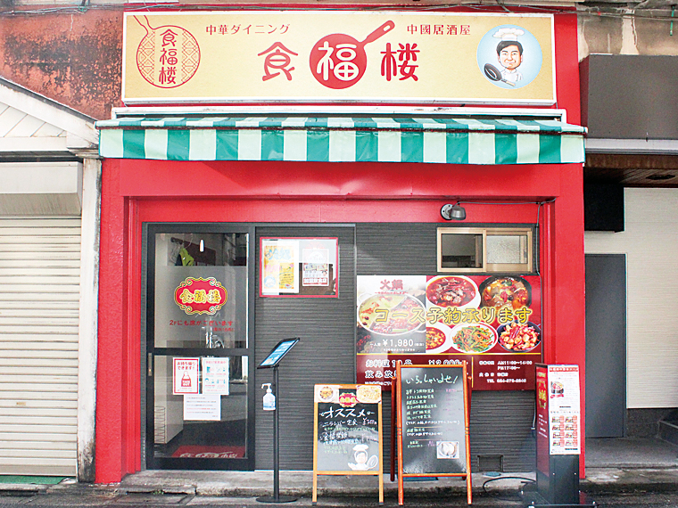 新町通りの中華食堂。味・ボリューム・値頃感あるランチメニューも好評(コーヒー&デザート付き)