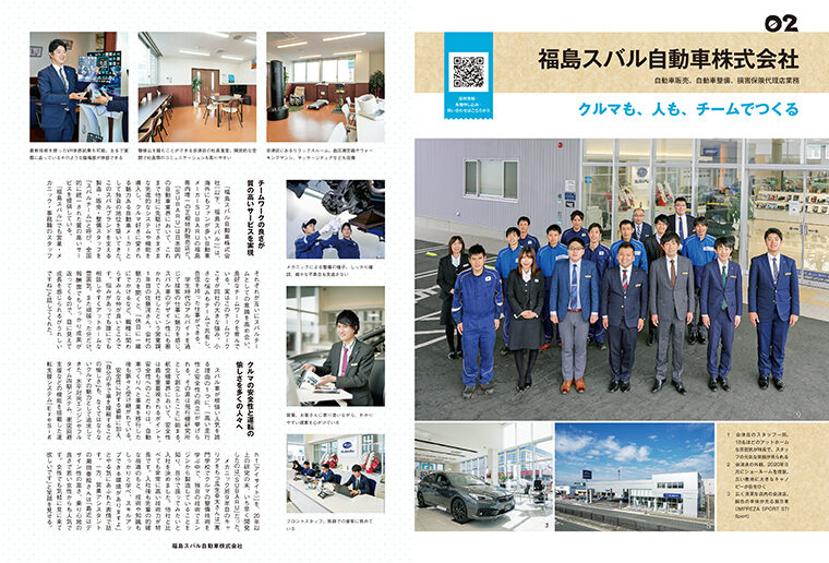 福島スバル自動車株式会社 クルマも 人も チームでつくる 日刊シティ情報ふくしまweb グルメ イベント おでかけ 福島の街ネタをご紹介 福島スバル自動車株式会社 クルマも 人も チームでつくる 日刊シティ情報ふくしまweb グルメ イベント おでかけ 福島の街ネタをご紹介