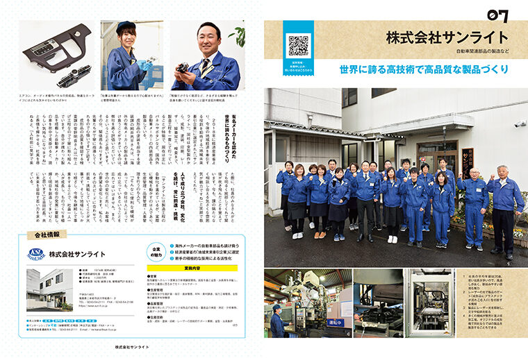 株式会社サンライト 世界に誇る高技術で高品質な製品づくり 日刊cj Monmo Web グルメ イベント おでかけ 福島県の街ネタをご紹介 株式会社サンライト 世界に誇る高技術で高品質な製品づくり 日刊cj Monmo Web グルメ イベント おでかけ 福島県の街ネタをご紹介