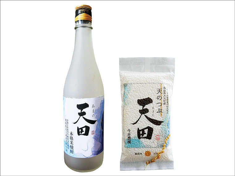 本格焼酎米『天田』（720ml）＆『天田真空米』【1名様】