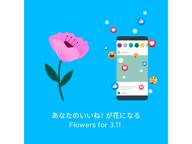 「Facebook Japan」公式Facebookページでは、東日本大震災に関連するコミュニティのストーリーやFacebookの災害時に役立つ機能なども紹介していく