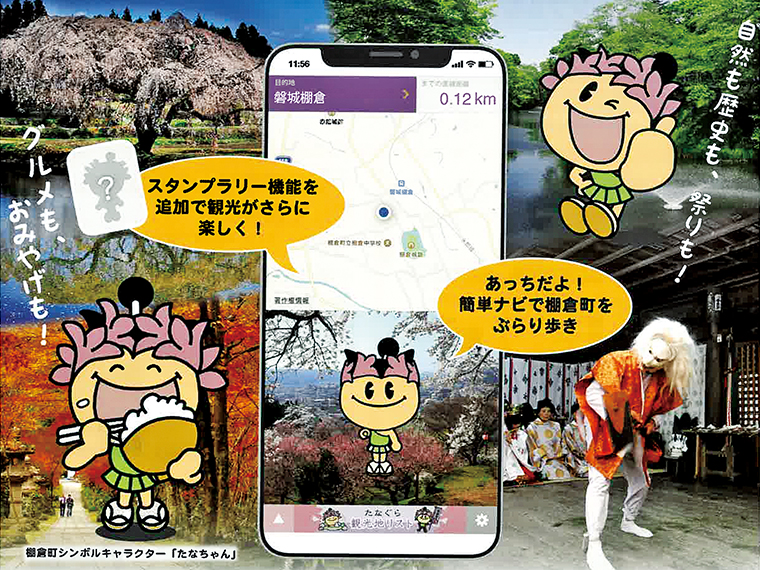 「指さしナビ棚倉町」のチラシイメージより。アプリストアで検索して自分のスマホにインストールすれば、無料で利用できる