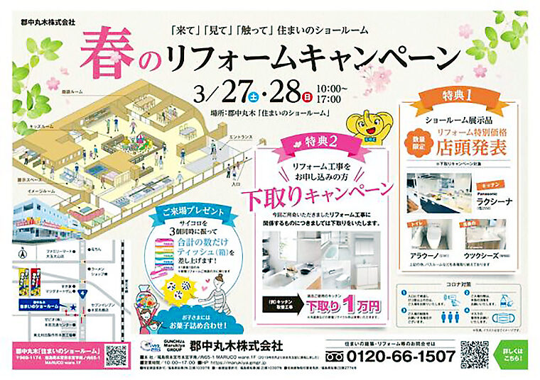 福島家づくり最旬ナビ 21年3月の住まいイベント情報 福島県内のハウスメーカー 工務店情報 日刊cj Monmo Web グルメ イベント おでかけ 福島県の街ネタをご紹介
