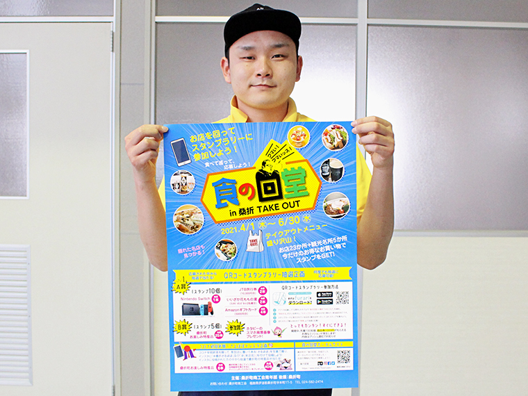 主催する桑折町商工会青年部の田村さん「このポスターが目印です！」