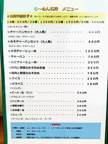 セットや丼もありますが、定食メニューはみそ炒めのみという潔さ