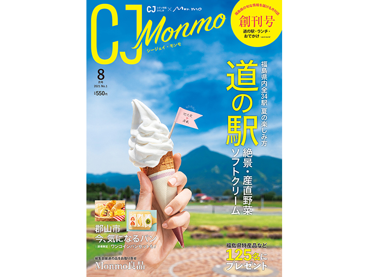 月刊CJ Monmo 2021年8月号