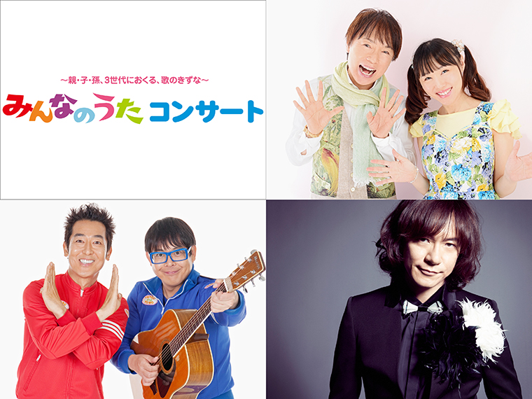 出演者:テツandトモMC(左下)、ダイアモンド✡ユカイ(右下)、坂田おさむ・坂田めぐみ(右上)