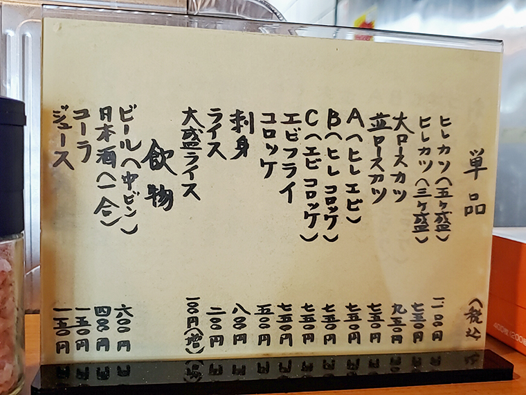 メニューの裏をめくると、刺身やカツでビールを嗜みたくなるので注意！