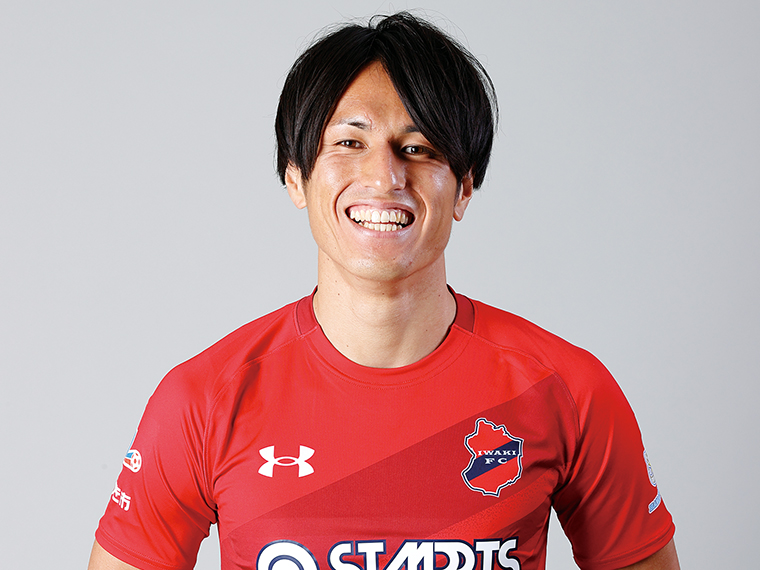 【写真提供/いわきFC】1993年4月3日生まれ・千葉県出身、身長/179cm、体重/78kg、経歴/日本航空高校→神奈川大学→ソニー仙台FC→いわきFC
