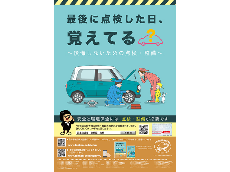 最後に点検した日か…。皆さんは覚えていますか？（チラシをクリックするとダウンロードできます）