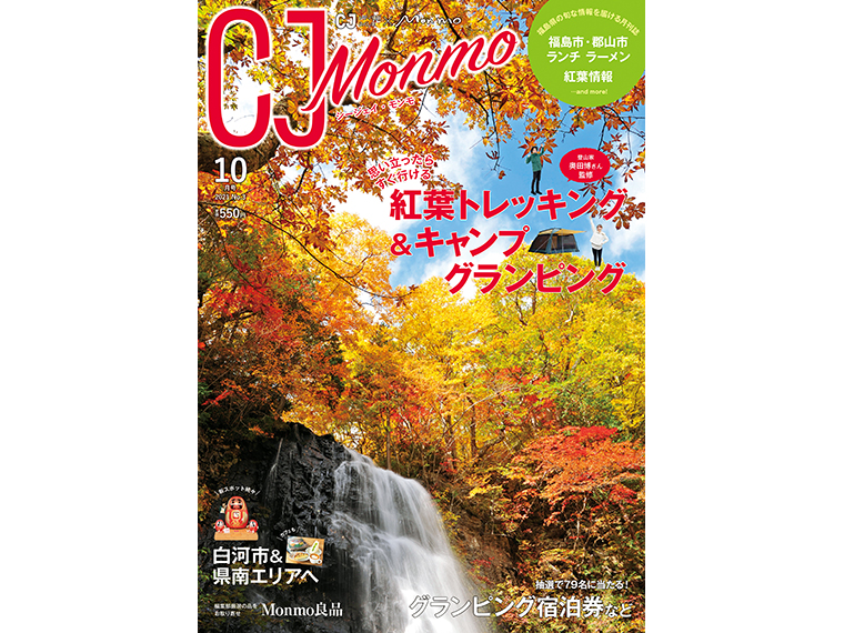 月刊CJ Monmo 2021年10月号